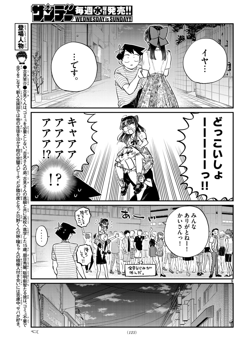 Komi-san wa Komyushou Desu Chap 172 - Next Chap 173
