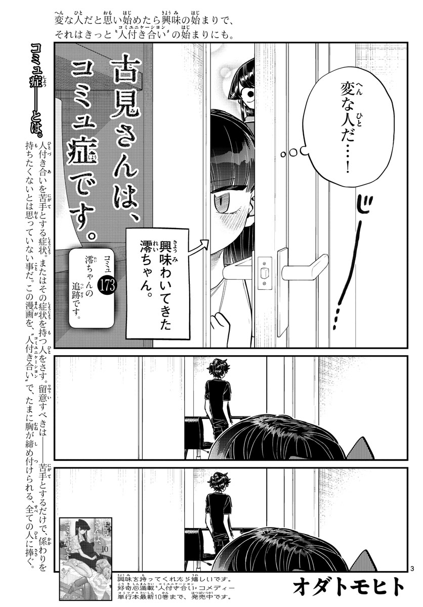 Komi-san wa Komyushou Desu Chap 173 - Next Chap 174