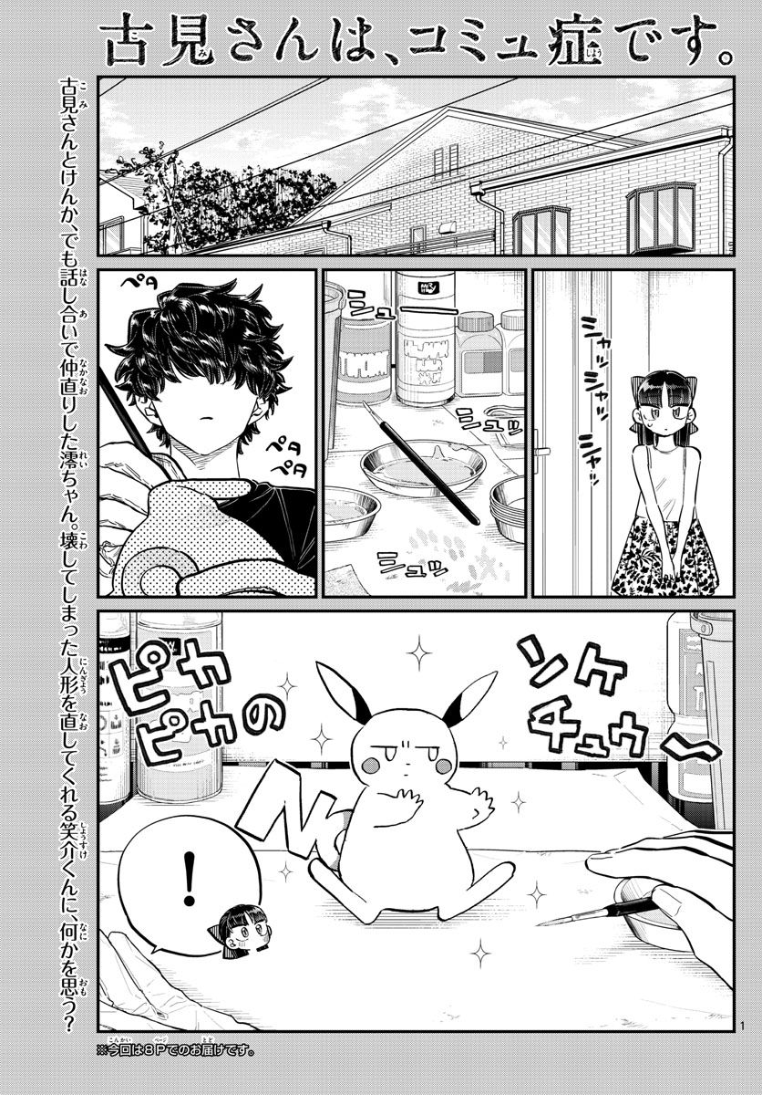 Komi-san wa Komyushou Desu Chap 173 - Next Chap 174