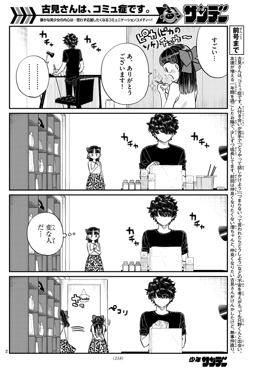 Komi-san wa Komyushou Desu Chap 173 - Next Chap 174