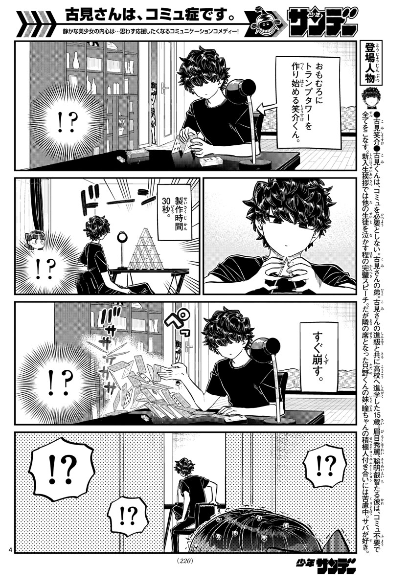 Komi-san wa Komyushou Desu Chap 173 - Next Chap 174