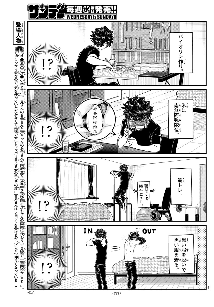 Komi-san wa Komyushou Desu Chap 173 - Next Chap 174