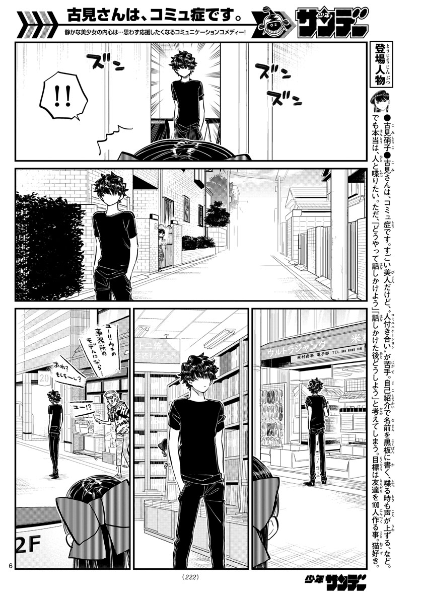 Komi-san wa Komyushou Desu Chap 173 - Next Chap 174