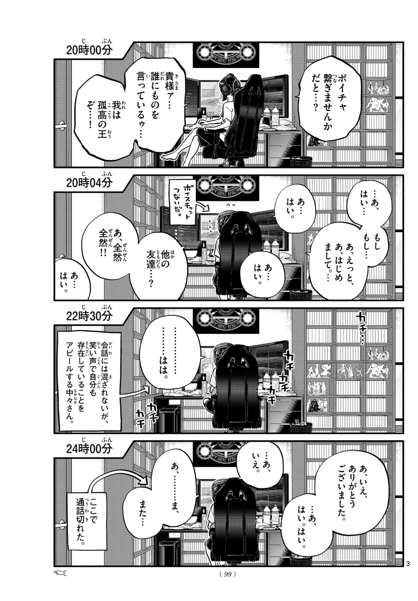 Komi-san wa Komyushou Desu Chap 174 - Next Chap 175