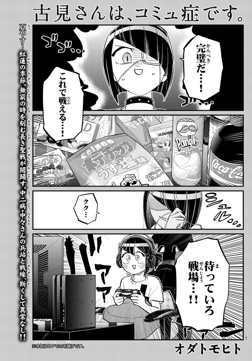 Komi-san wa Komyushou Desu Chap 174 - Next Chap 175