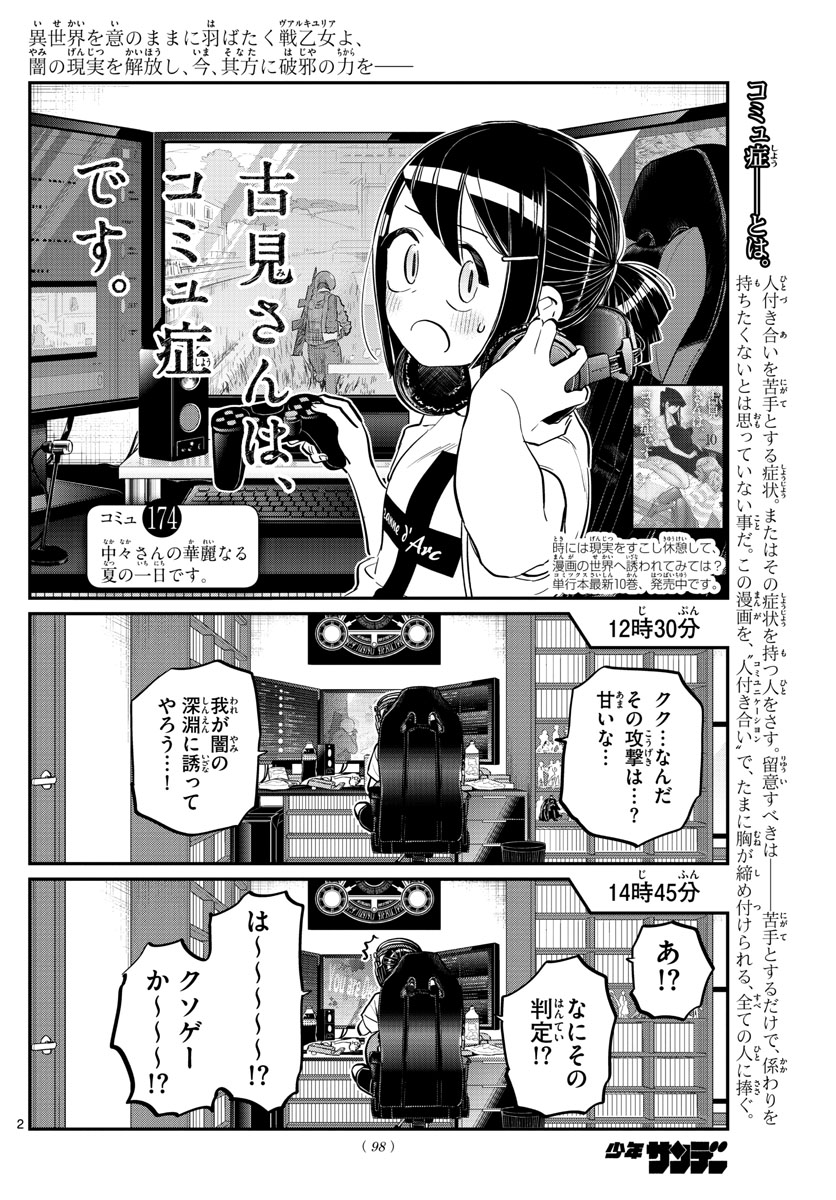 Komi-san wa Komyushou Desu Chap 174 - Next Chap 175