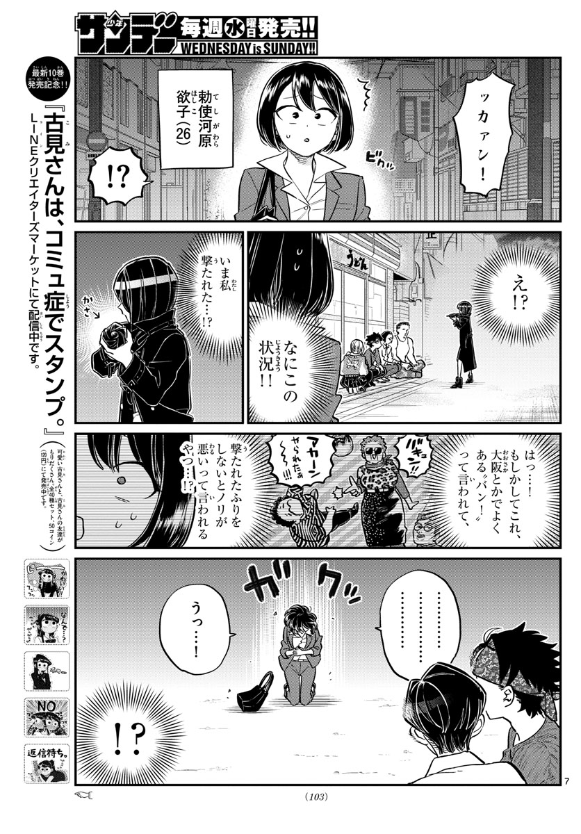 Komi-san wa Komyushou Desu Chap 174 - Next Chap 175