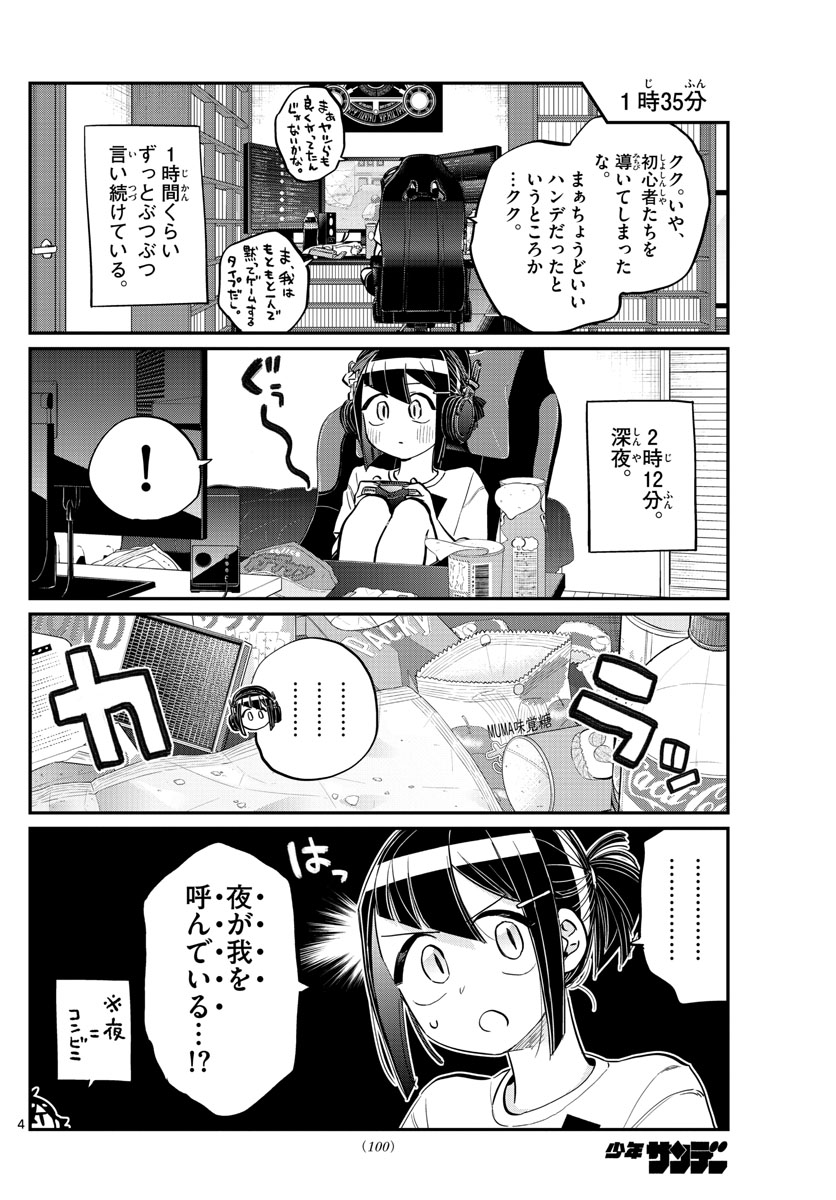 Komi-san wa Komyushou Desu Chap 174 - Next Chap 175