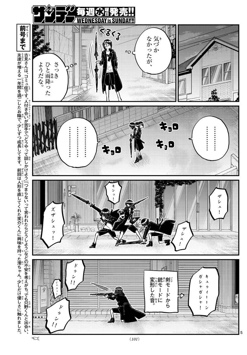 Komi-san wa Komyushou Desu Chap 174 - Next Chap 175