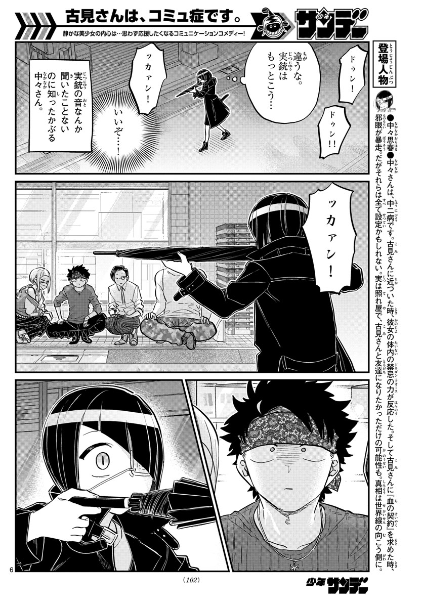 Komi-san wa Komyushou Desu Chap 174 - Next Chap 175