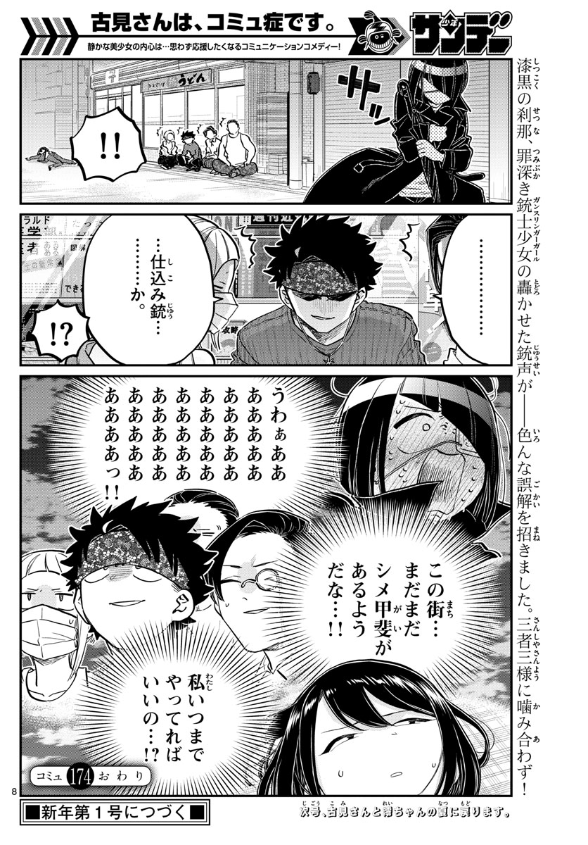 Komi-san wa Komyushou Desu Chap 174 - Next Chap 175