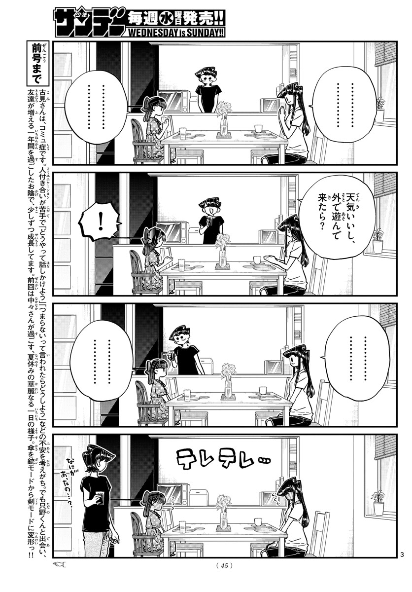 Komi-san wa Komyushou Desu Chap 175 - Next Chap 176