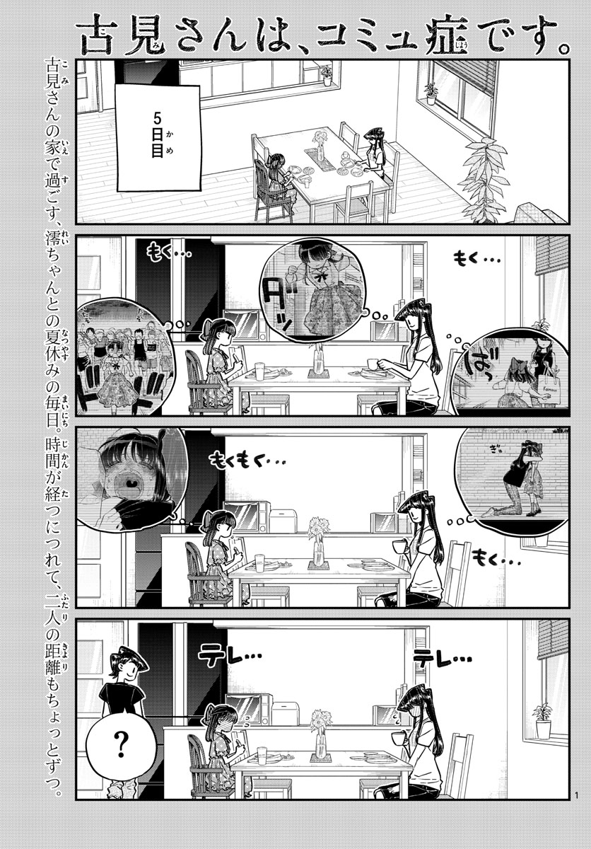 Komi-san wa Komyushou Desu Chap 175 - Next Chap 176