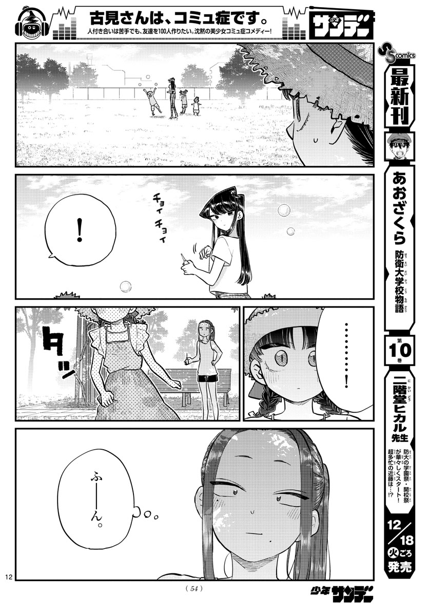 Komi-san wa Komyushou Desu Chap 175 - Next Chap 176