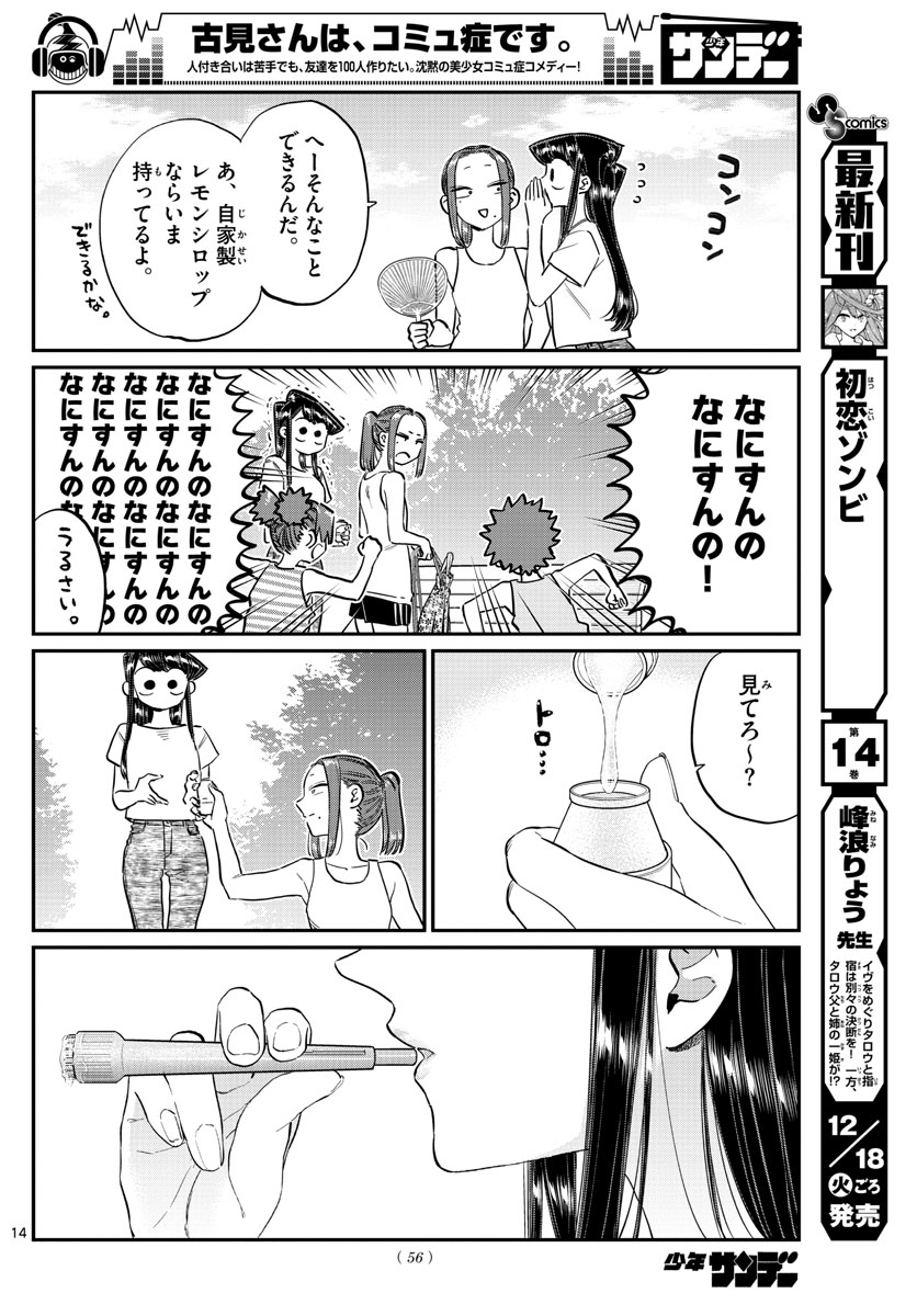 Komi-san wa Komyushou Desu Chap 175 - Next Chap 176
