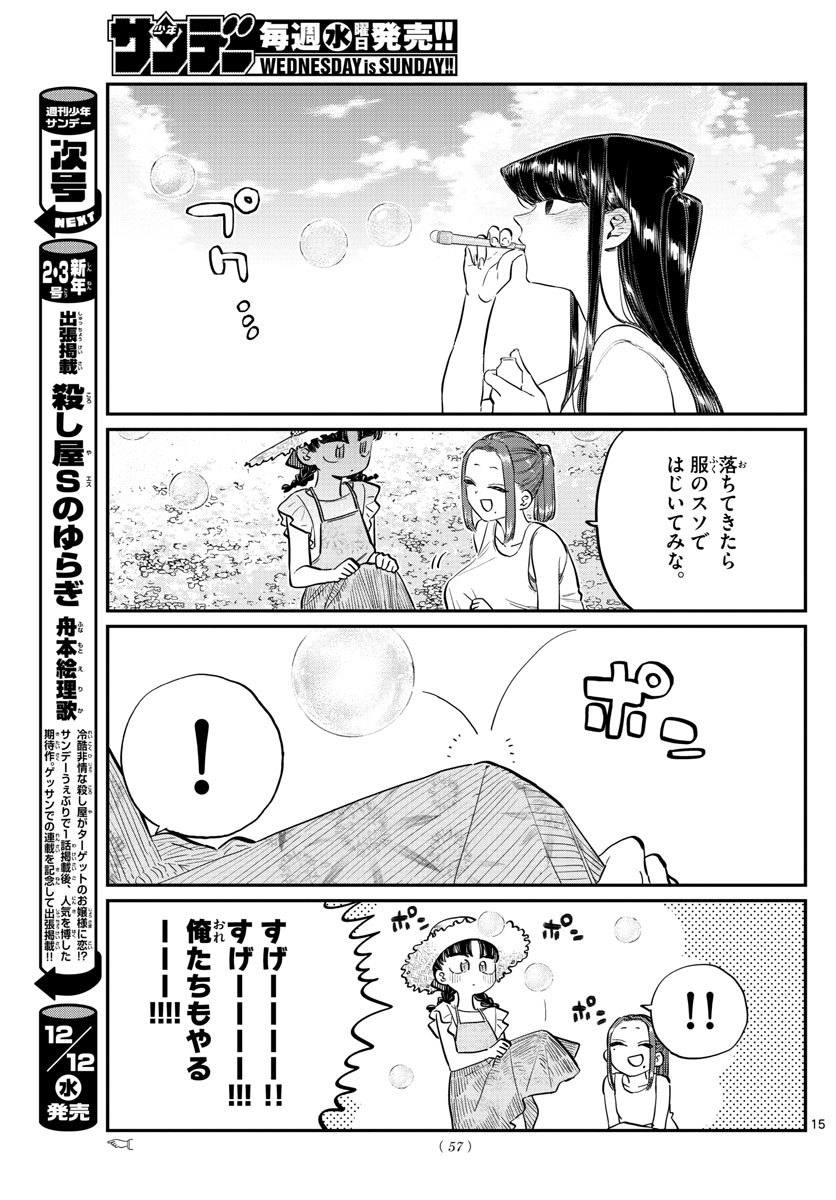 Komi-san wa Komyushou Desu Chap 175 - Next Chap 176