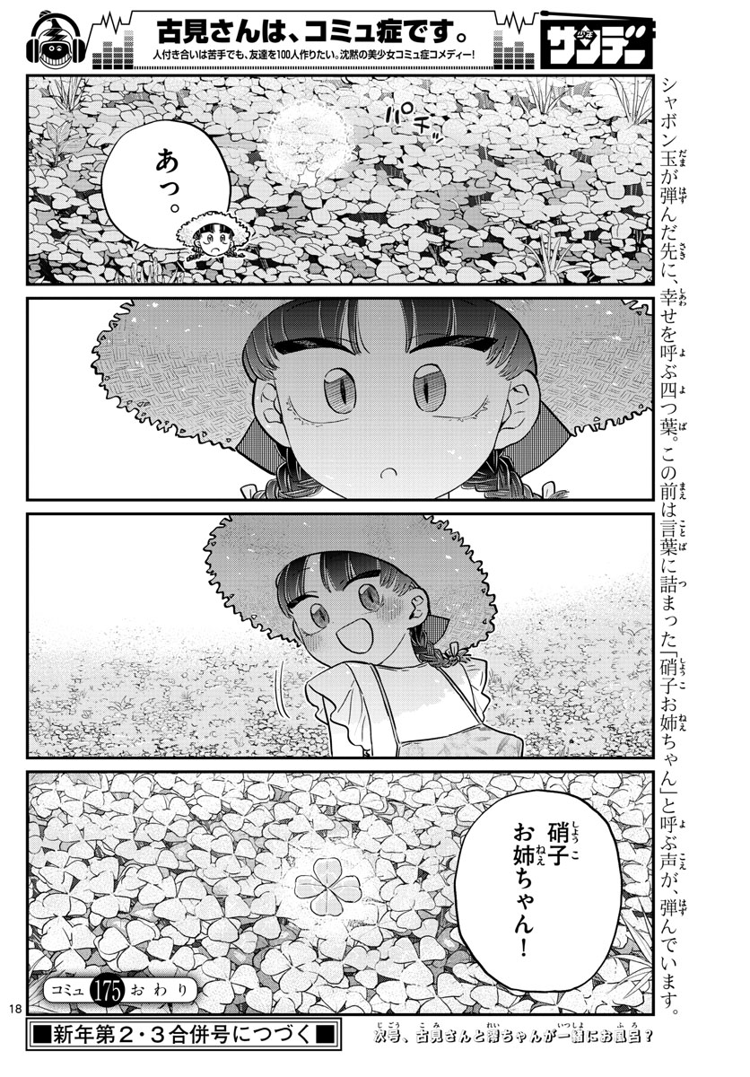 Komi-san wa Komyushou Desu Chap 175 - Next Chap 176