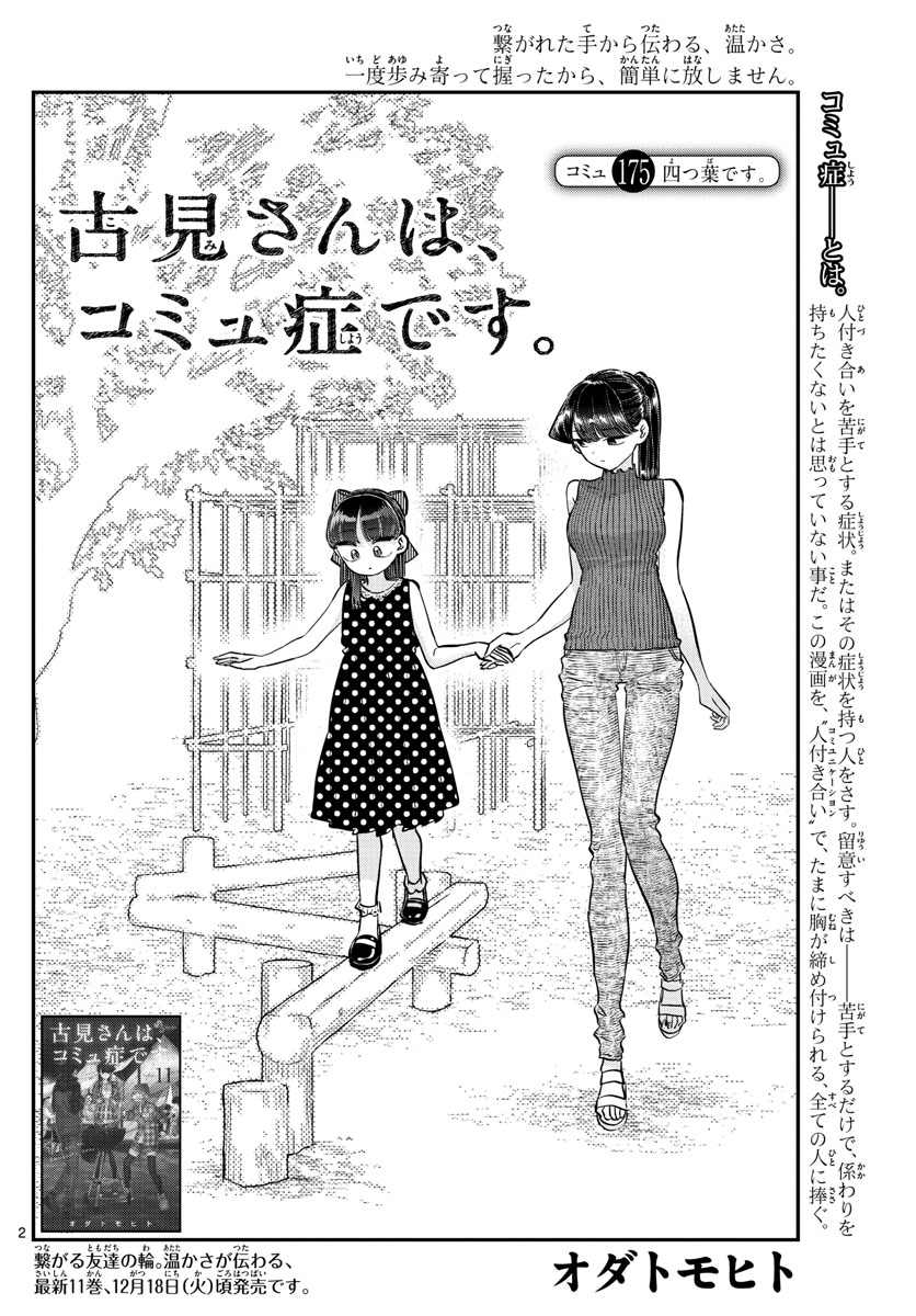 Komi-san wa Komyushou Desu Chap 175 - Next Chap 176