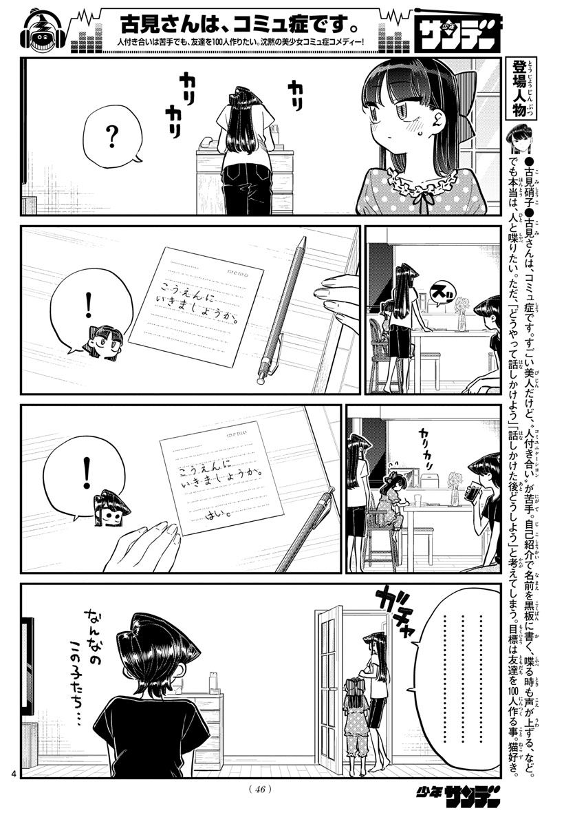 Komi-san wa Komyushou Desu Chap 175 - Next Chap 176