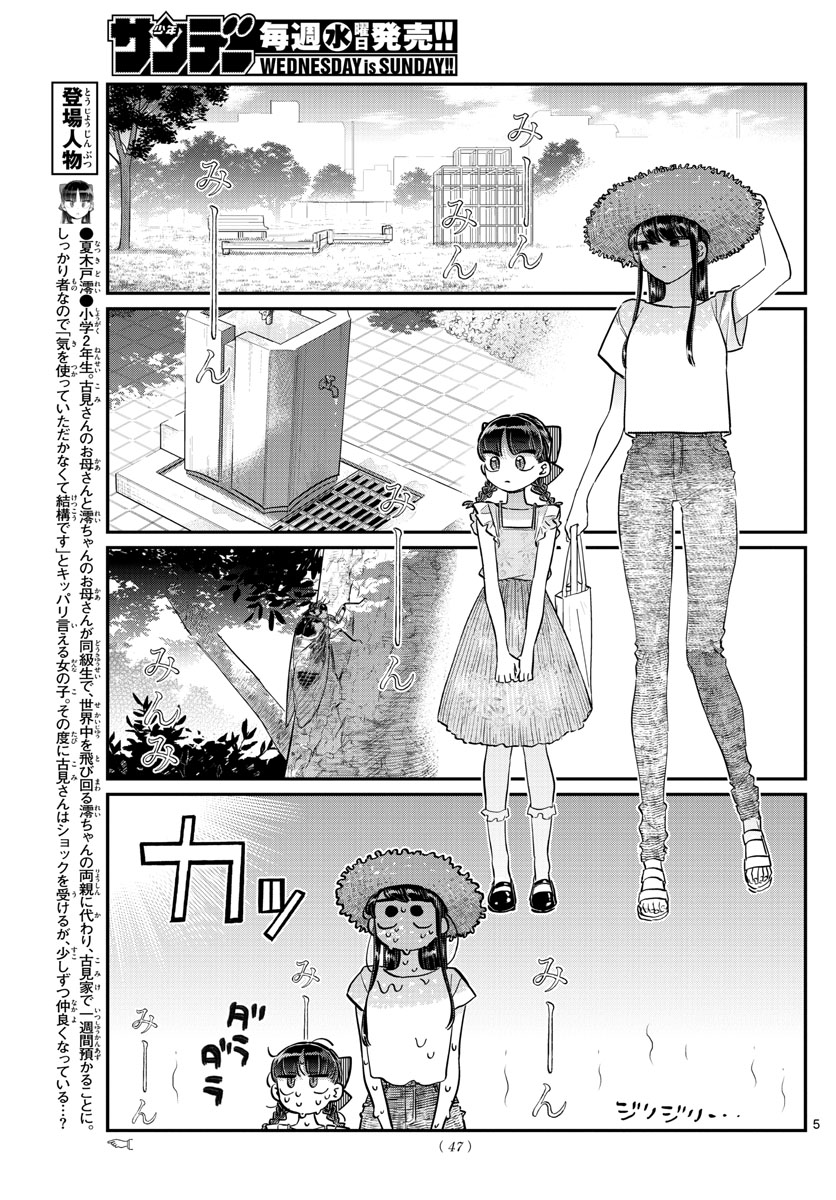 Komi-san wa Komyushou Desu Chap 175 - Next Chap 176