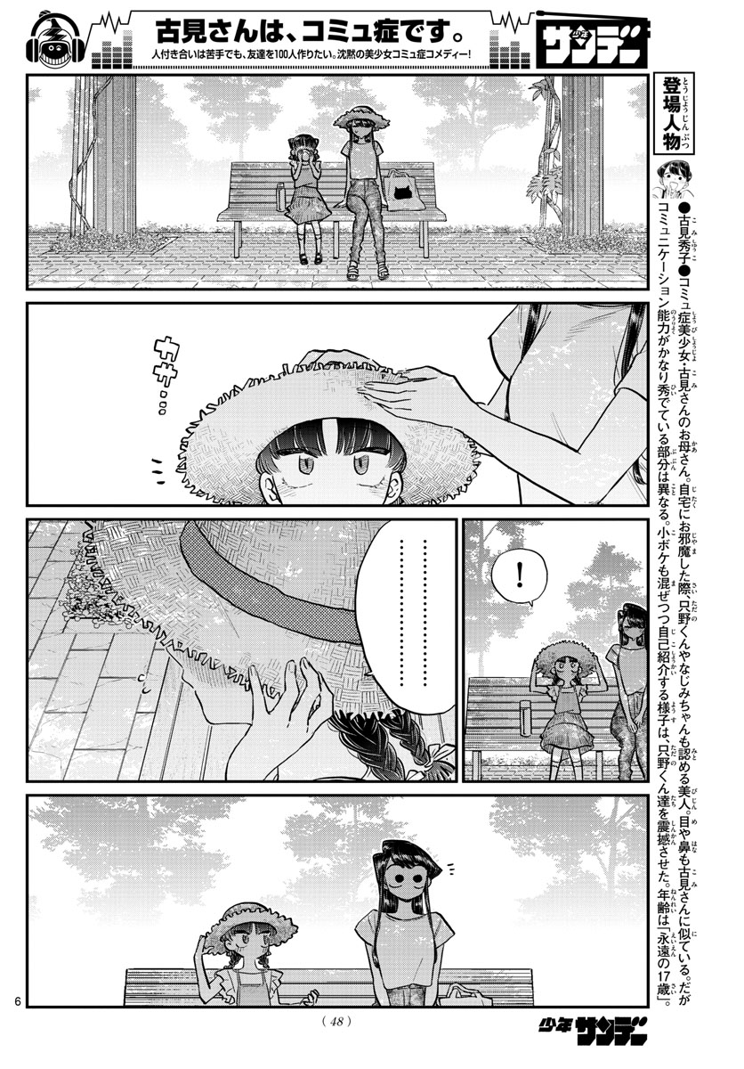Komi-san wa Komyushou Desu Chap 175 - Next Chap 176