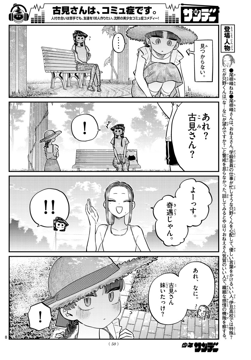 Komi-san wa Komyushou Desu Chap 175 - Next Chap 176
