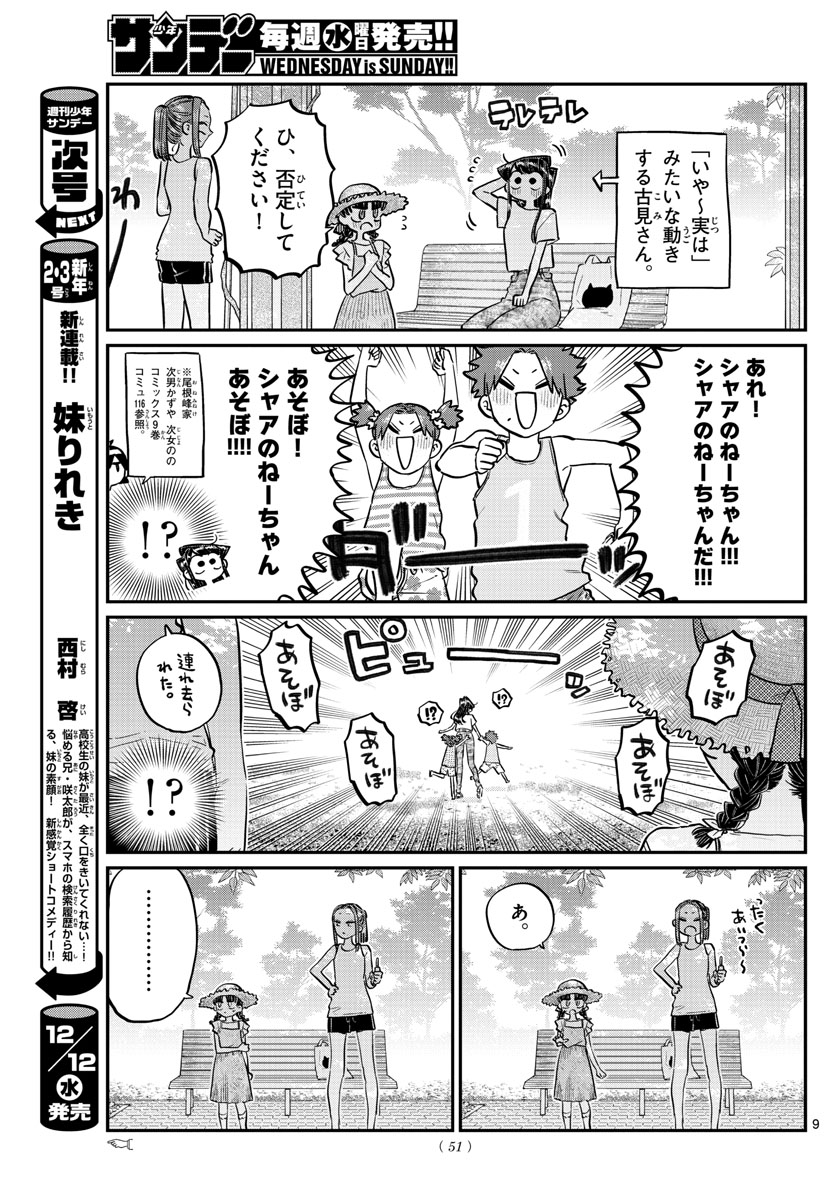 Komi-san wa Komyushou Desu Chap 175 - Next Chap 176