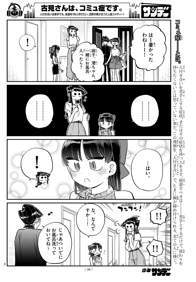 Komi-san wa Komyushou Desu Chap 176 - Next Chap 177