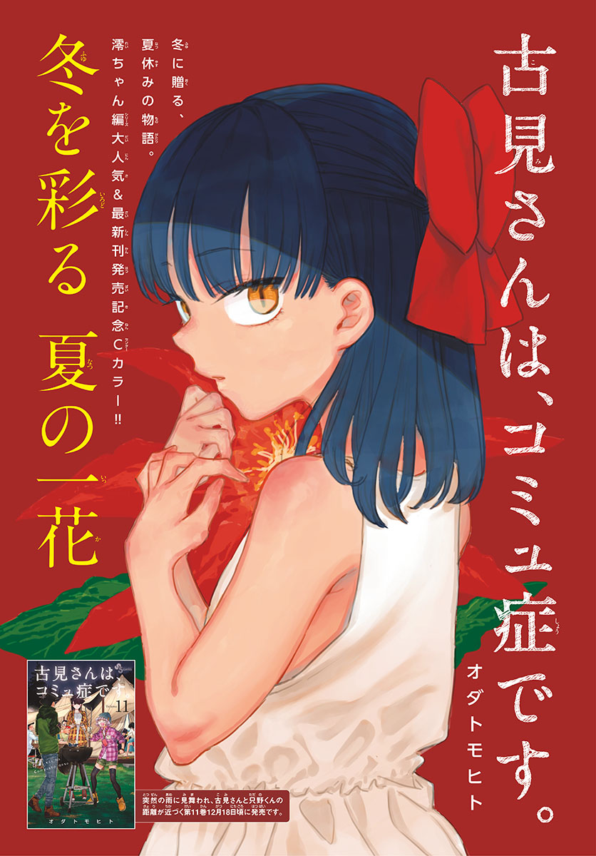 Komi-san wa Komyushou Desu Chap 176 - Next Chap 177