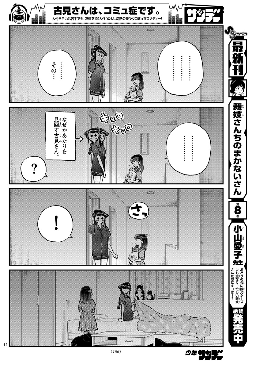 Komi-san wa Komyushou Desu Chap 176 - Next Chap 177