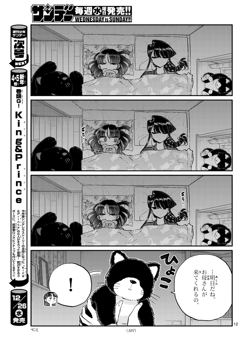 Komi-san wa Komyushou Desu Chap 176 - Next Chap 177