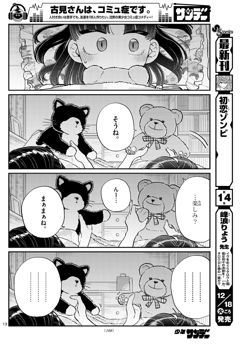 Komi-san wa Komyushou Desu Chap 176 - Next Chap 177