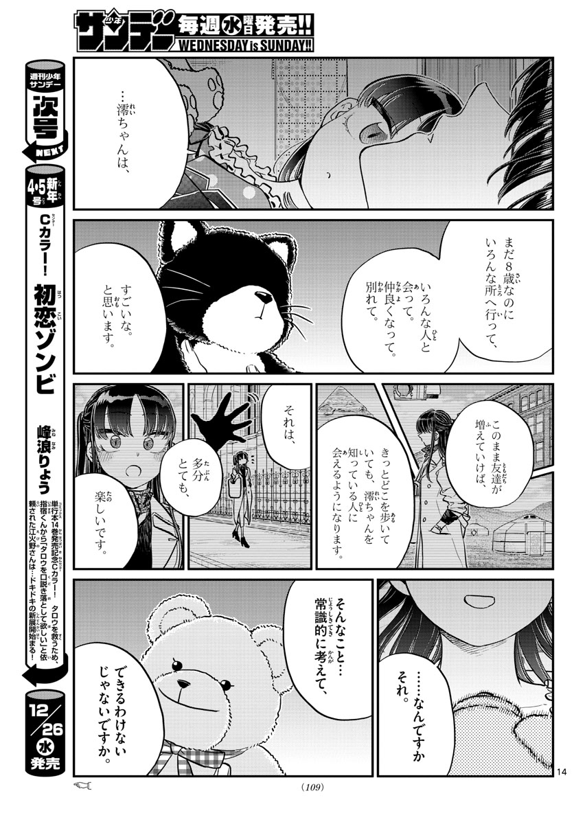 Komi-san wa Komyushou Desu Chap 176 - Next Chap 177