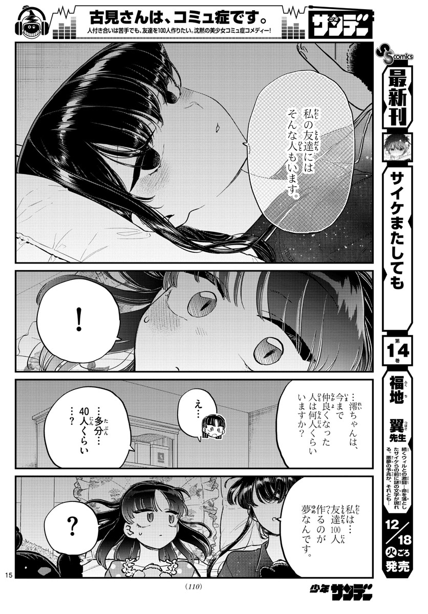 Komi-san wa Komyushou Desu Chap 176 - Next Chap 177