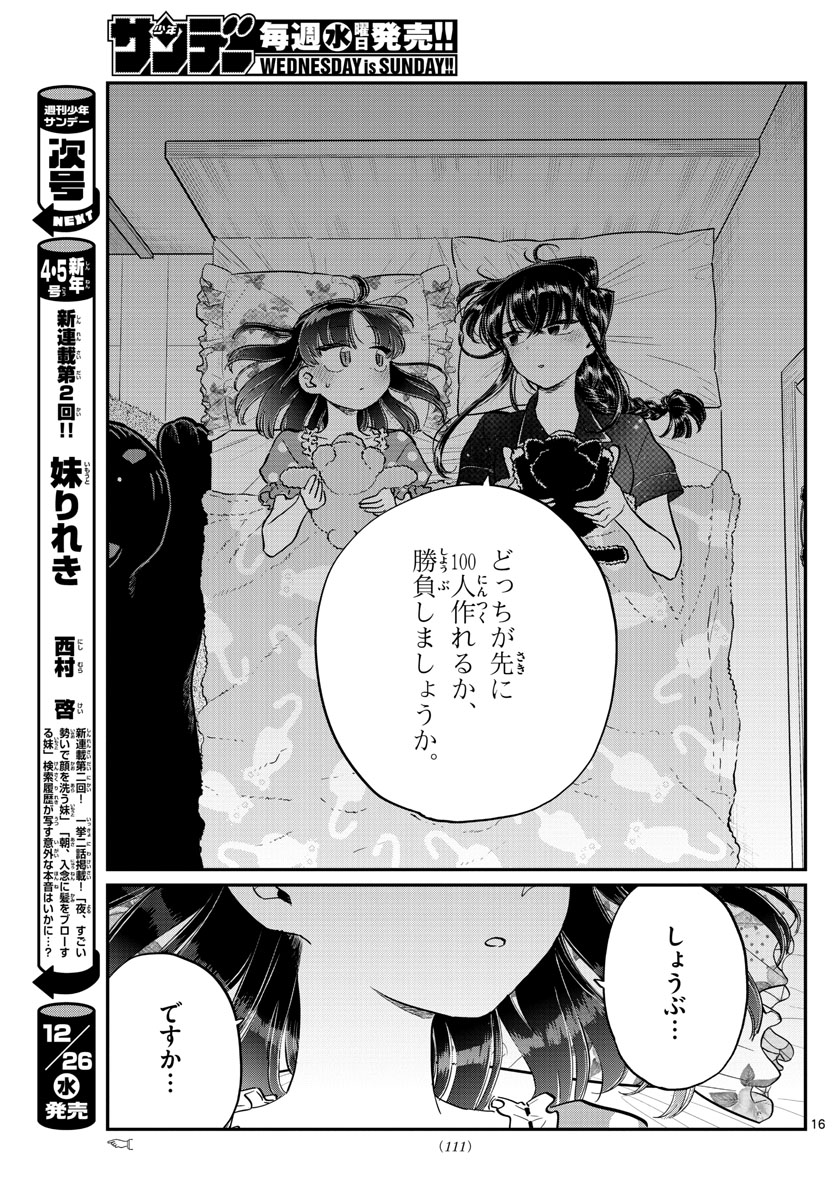 Komi-san wa Komyushou Desu Chap 176 - Next Chap 177