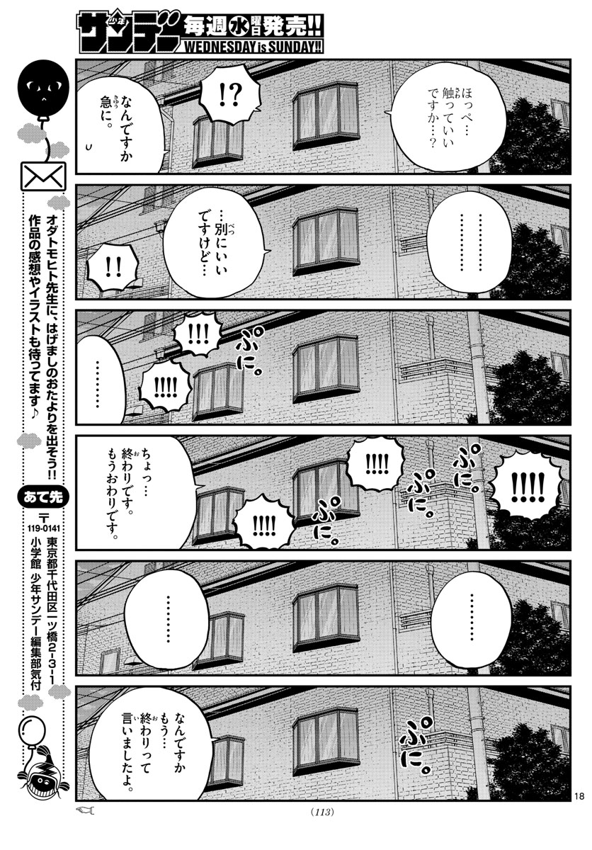 Komi-san wa Komyushou Desu Chap 176 - Next Chap 177
