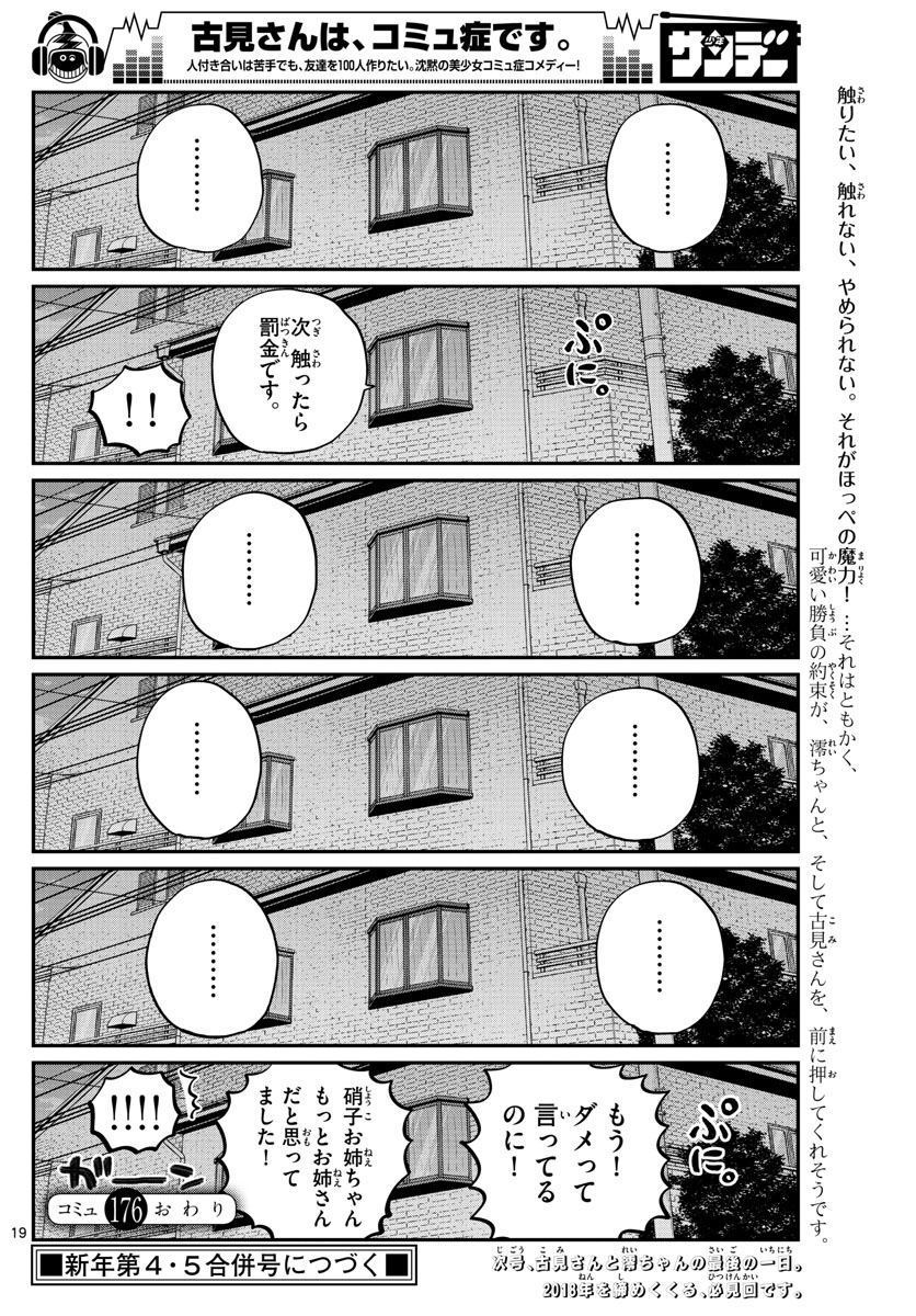 Komi-san wa Komyushou Desu Chap 176 - Next Chap 177