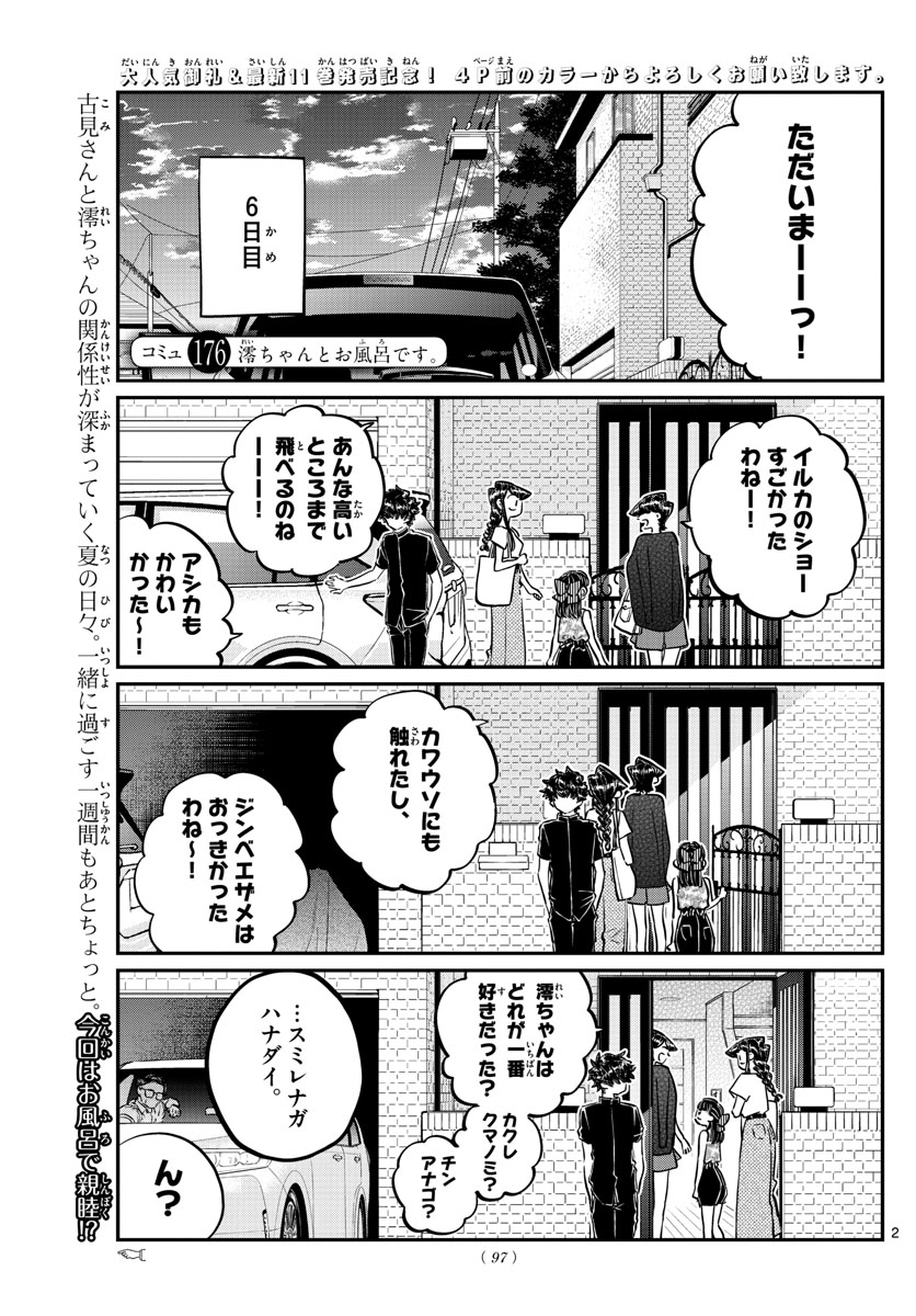 Komi-san wa Komyushou Desu Chap 176 - Next Chap 177