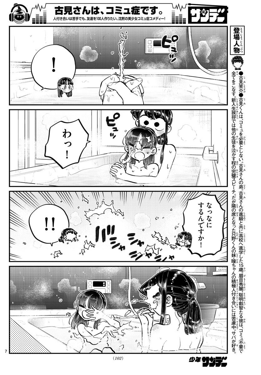 Komi-san wa Komyushou Desu Chap 176 - Next Chap 177