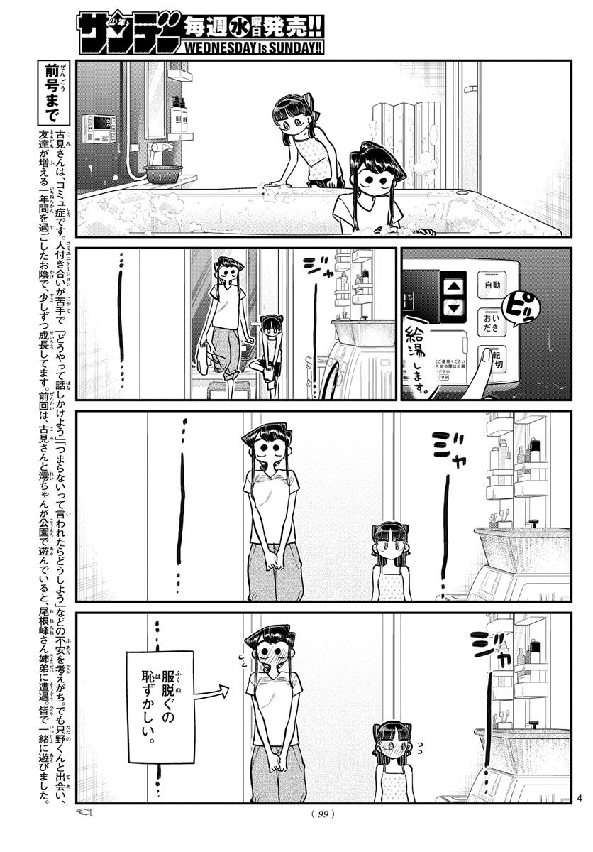 Komi-san wa Komyushou Desu Chap 176 - Next Chap 177