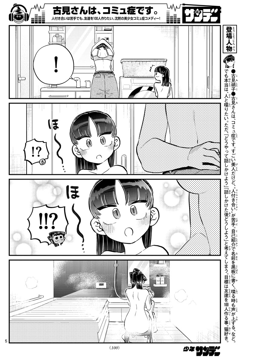 Komi-san wa Komyushou Desu Chap 176 - Next Chap 177