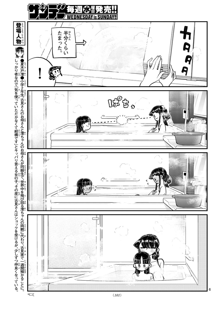 Komi-san wa Komyushou Desu Chap 176 - Next Chap 177