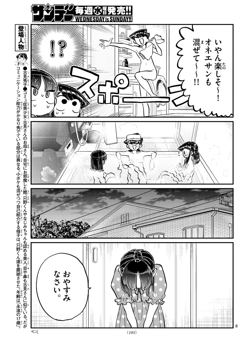 Komi-san wa Komyushou Desu Chap 176 - Next Chap 177