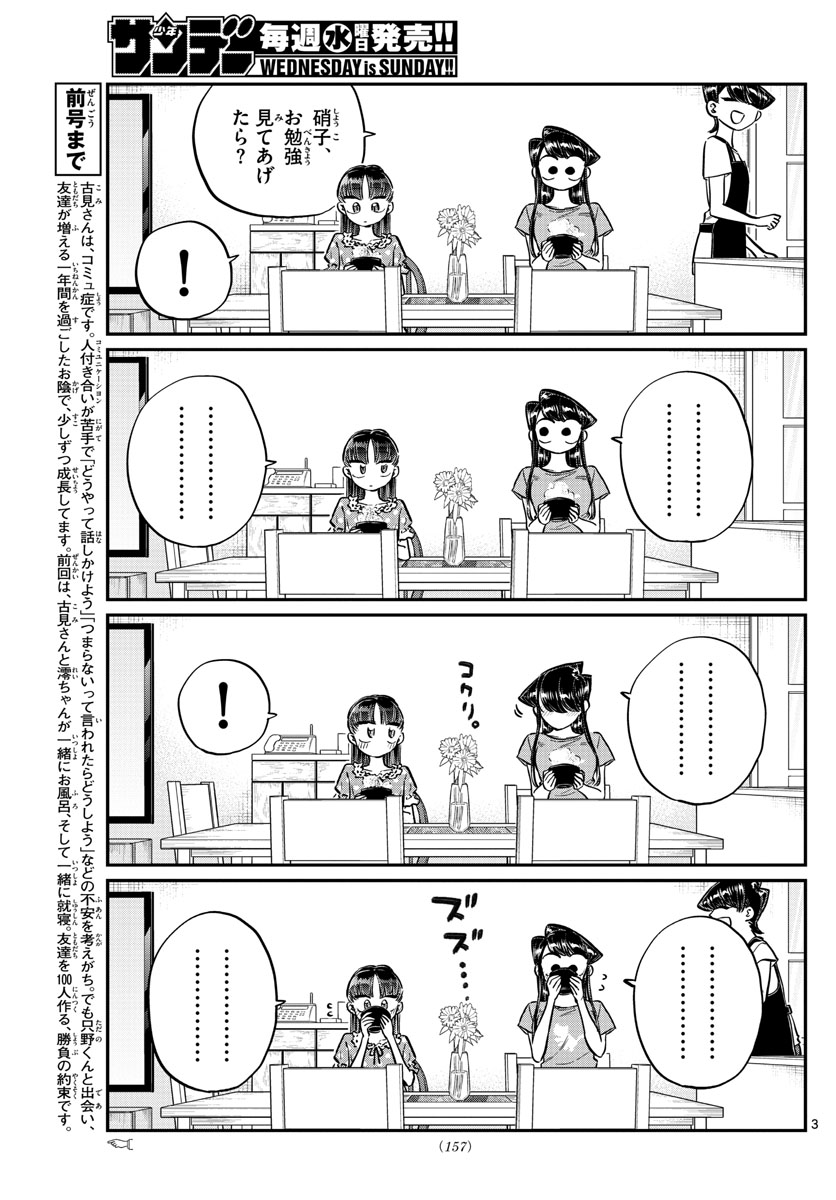 Komi-san wa Komyushou Desu Chap 177 - Next Chap 178