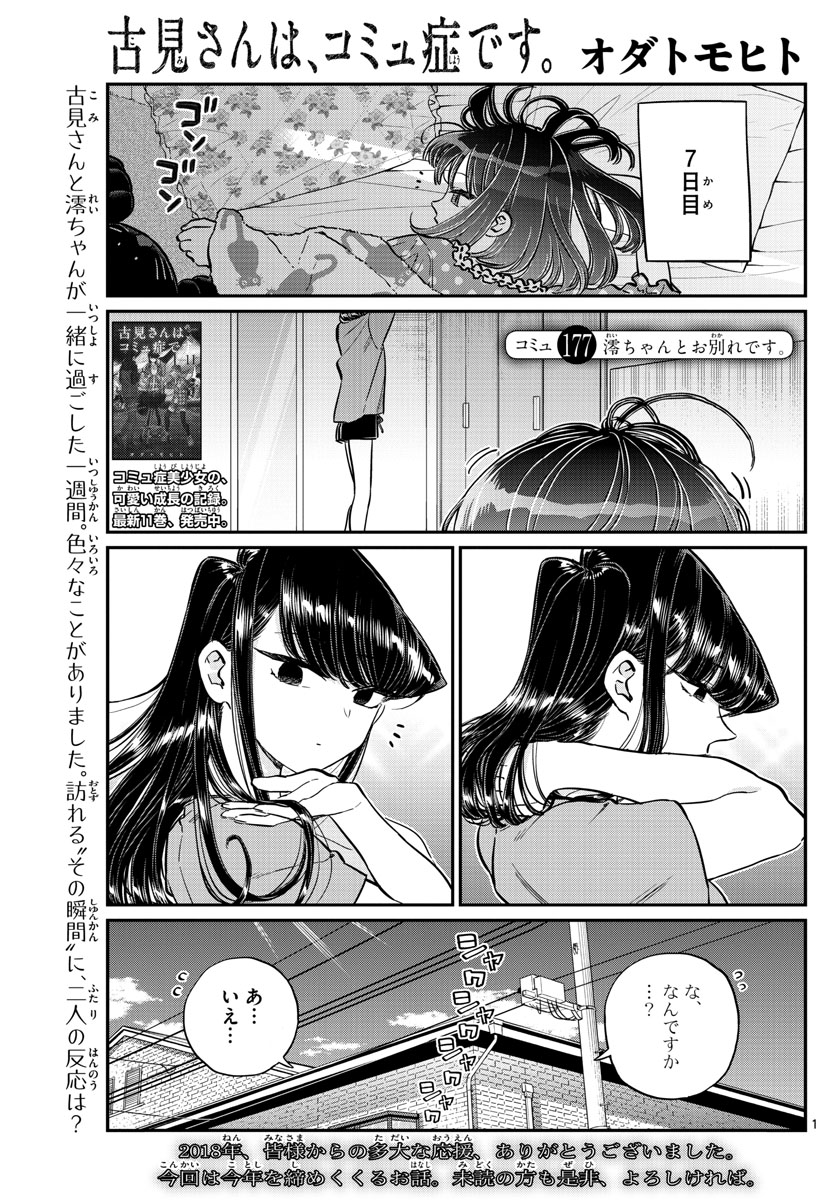 Komi-san wa Komyushou Desu Chap 177 - Next Chap 178