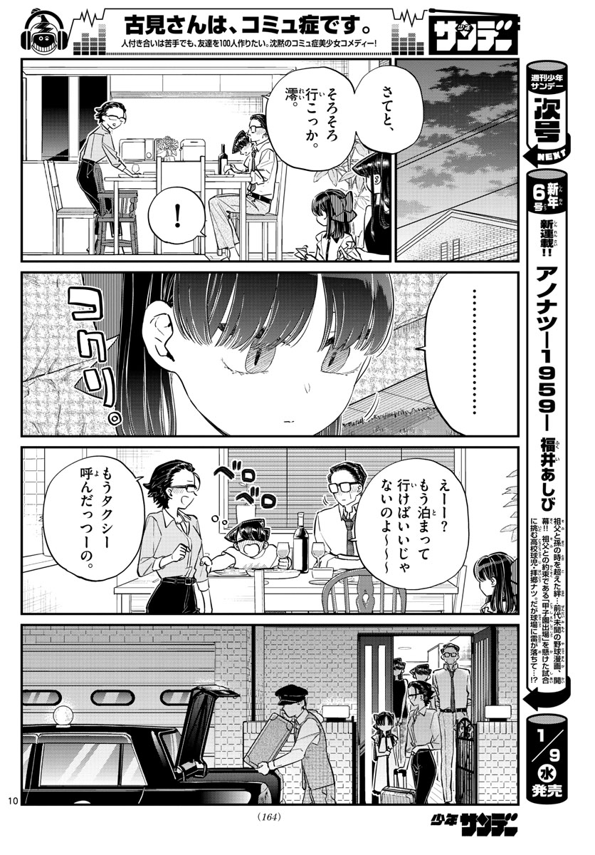 Komi-san wa Komyushou Desu Chap 177 - Next Chap 178