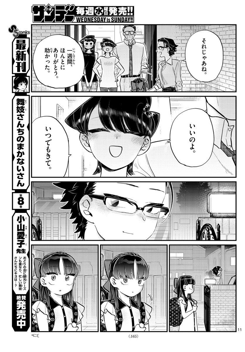 Komi-san wa Komyushou Desu Chap 177 - Next Chap 178