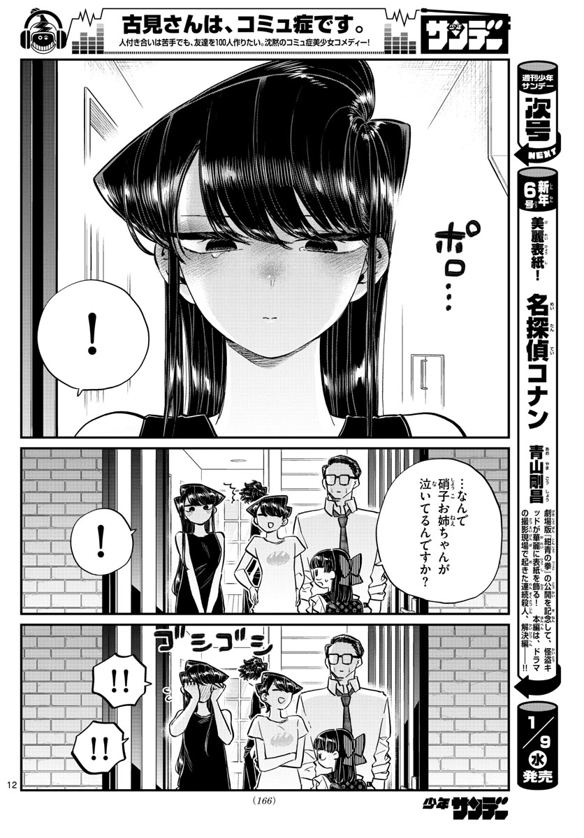 Komi-san wa Komyushou Desu Chap 177 - Next Chap 178