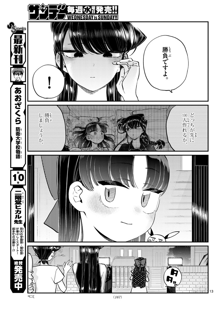 Komi-san wa Komyushou Desu Chap 177 - Next Chap 178