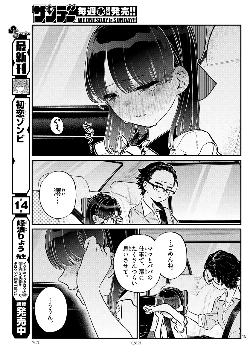 Komi-san wa Komyushou Desu Chap 177 - Next Chap 178